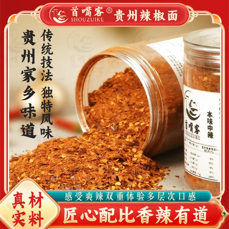 首嘴客纳雍本味麻辣辣椒面烧烤烙锅辣椒面烧烤料烤贵州辣椒面