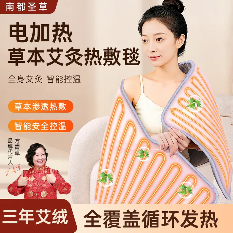 【南都圣草】2026年升级款多功能智能控温加热艾灸毯一毯多用包邮