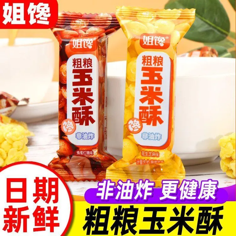 姐馋粗粮玉米酥非油炸烘焙膨化糕点酥脆零食网红休闲食品独立包装