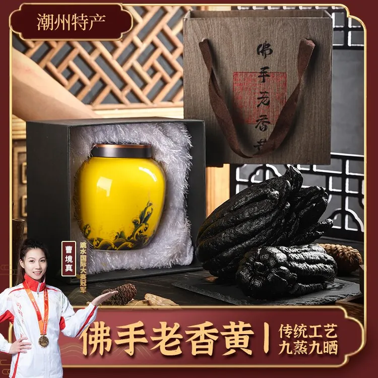 秉建潮汕特产陈年老香黄久藏香橼佛手果蜜饯果干礼盒中秋礼品三宝
