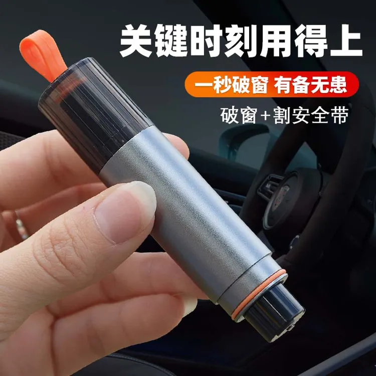 破窗神器汽车破窗器带割刀安全锤车载救生玻璃逃生车用多功能车窗