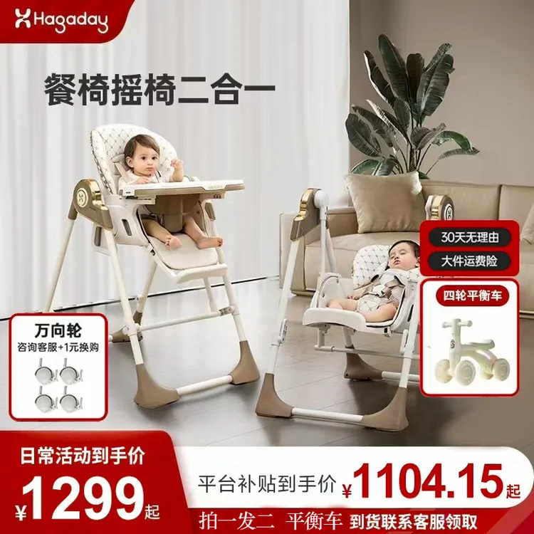 hagaday哈卡达宝宝餐椅婴儿家用吃饭哄睡神器餐桌椅婴儿摇摇椅568