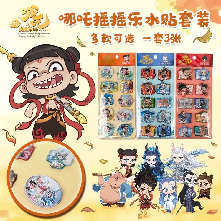 哪吒摇摇乐水贴大号防水贴纸卡通3Ddiy不留胶敖丙立体粘贴饰品
