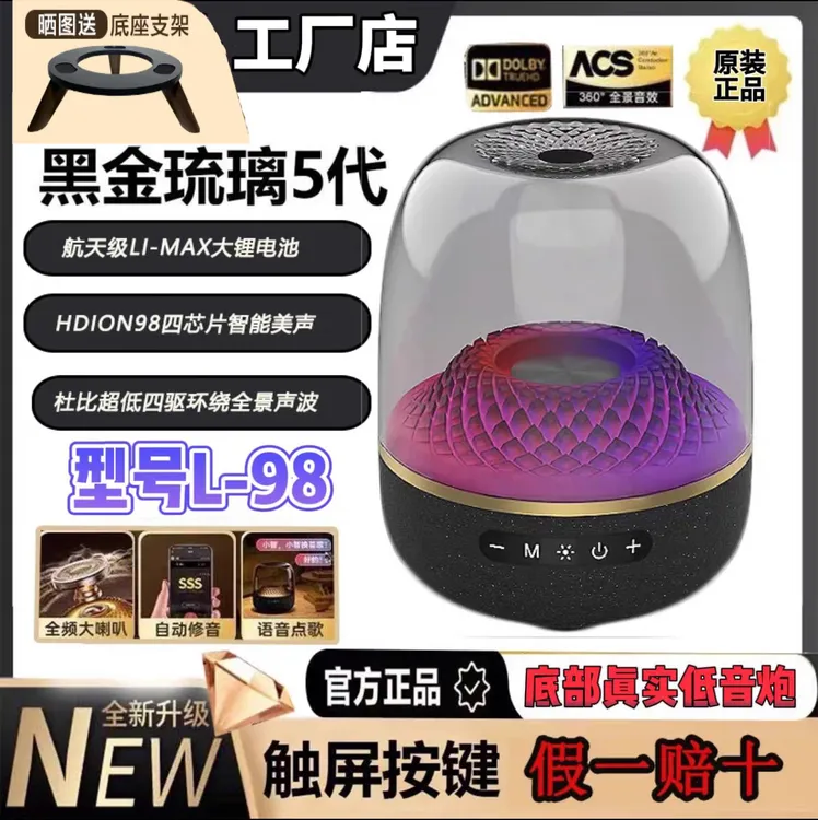 L98琉璃 5 代蓝牙音响曼哈顿5代全透顶配低音炮音箱华强北重低音