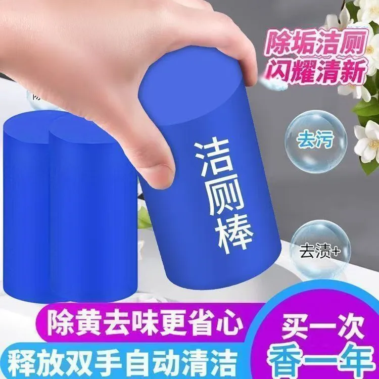 【洁厕更干净】马桶洁厕棒除垢去黄渍抑菌留香洁厕剂洁厕凝胶清洁棒