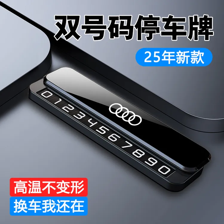 双号码耐高温金属停车牌高级挪车电话牌车载移车卡高端挪车号码牌