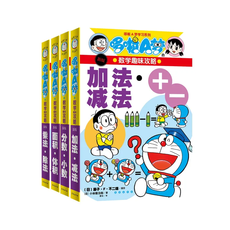 长春出版社哆啦A梦学习系列 哆啦A梦的数学趣味攻略4本自选/套装