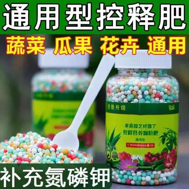 【新疆包邮】2瓶 温和通用控释肥植物营养颗粒