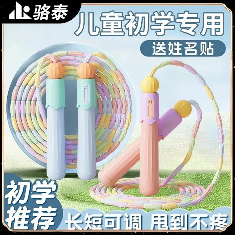 骆泰竹节跳绳小学生儿童专用初学跳神幼儿园大班一年级入门健身绳