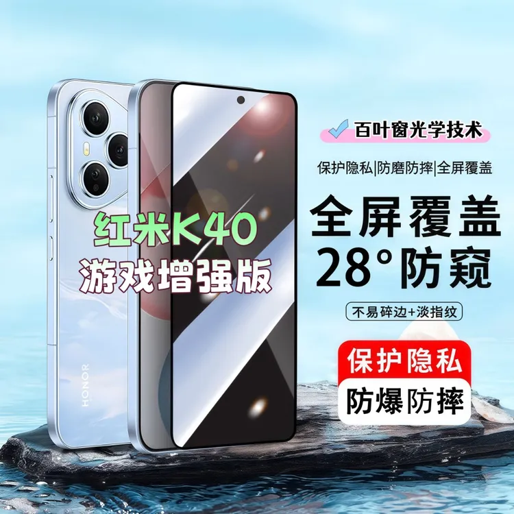 适用红米K40游戏增强版防窥膜高清防爆钢化膜全屏抗蓝光手机膜
