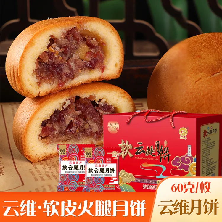 云南特产云维软云腿月饼宣威火腿面包皮糕点软皮早餐早点点心中秋