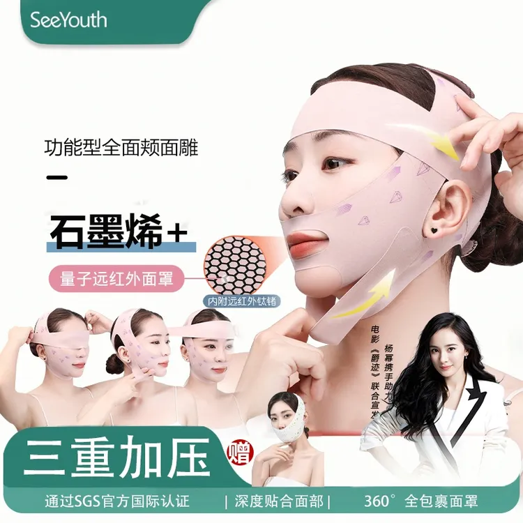 SEEYOUTH石墨烯绷带远红外脸部提升瘦脸面罩塑型紧致改善法令纹