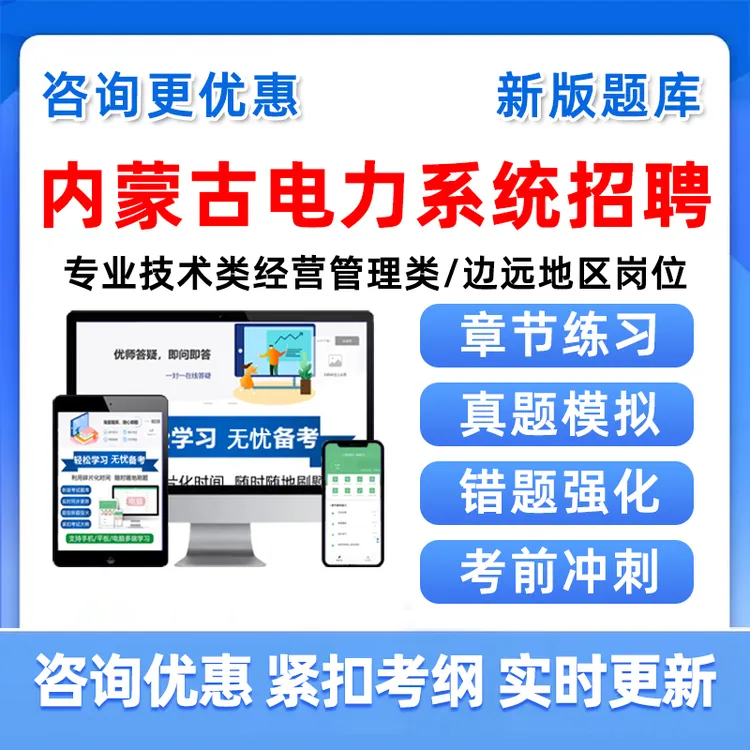 2025内蒙古电力集团公司招聘考试题库边远变电运行通信运检类真题