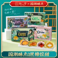 酥二零【0蔗糖】蛋黄酥抹茶芋泥乳酸流心酥 330g/盒6枚  M