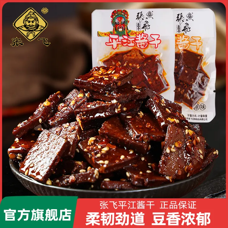 张飞平江酱干原味麻辣味湖南特产办公室零食散装独立小包装豆制品