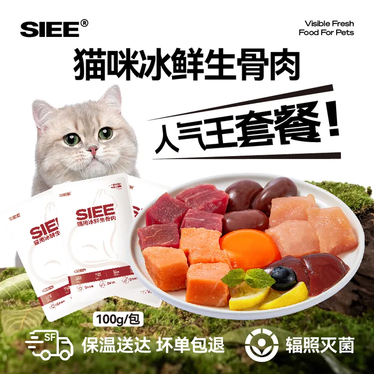SIEE发腮顺毛全阶段猫粮新鲜猫饭湿粮主食低温严选生骨肉尝鲜试吃