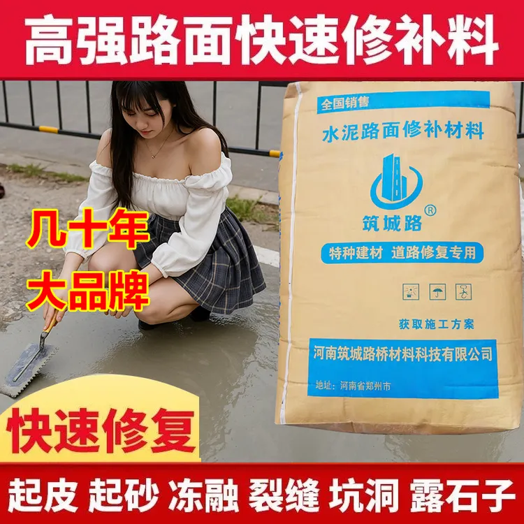 水泥路面修补材料混凝土冻融修补剂地面找平起砂高强快速修复砂浆