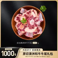 澳洲和牛牛尾1kg