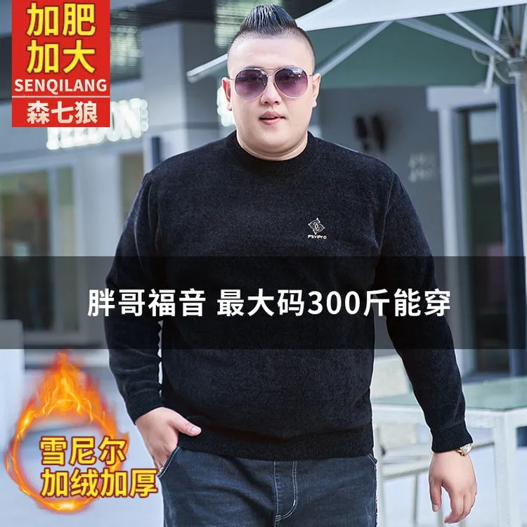 大码男装雪尼尔加绒加厚毛衣男宽松加肥加大码圆领胖子针织衫冬季