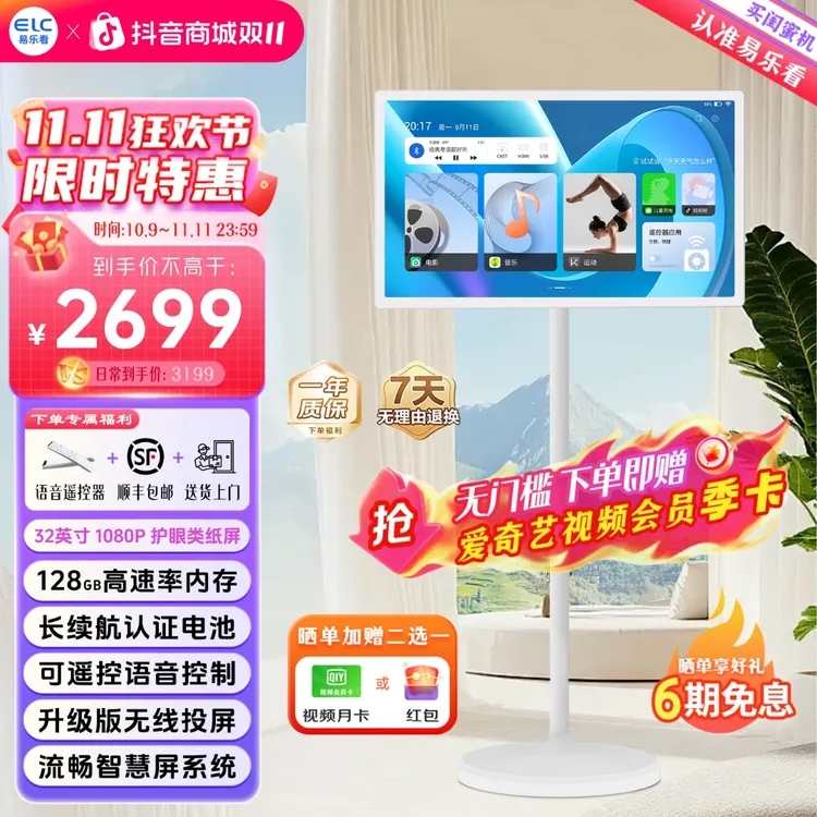 易乐看elc随心屏闺蜜机移动电视追剧健身无线投屏触摸平板32寸