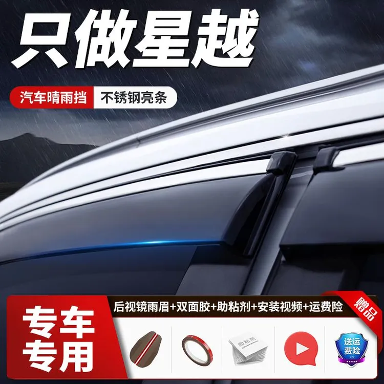 适用于吉利星越车窗雨眉S挡雨板L晴雨挡汽车用品配件后视镜挡雨条