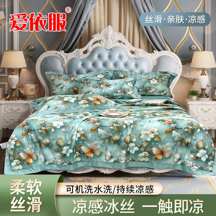 爱依服【8D数码印花】凉感冰丝夏凉被床单家纺床上用品四件套