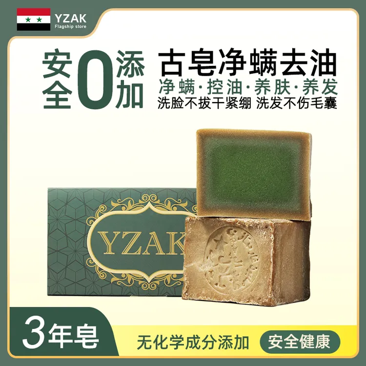 拍一发三YZAK叙利亚古皂进口手工古皂橄榄月桂皂3年古皂