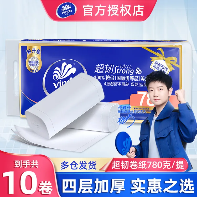 维达无芯卷纸超韧4层78g×10卷家用厕纸加厚卷筒纸家用纸长卷亲肤