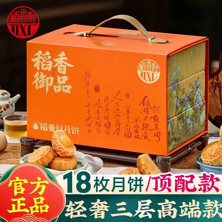 稻香村月饼礼盒装中秋节老式五仁广式蛋黄莲蓉多口味团购礼品送礼