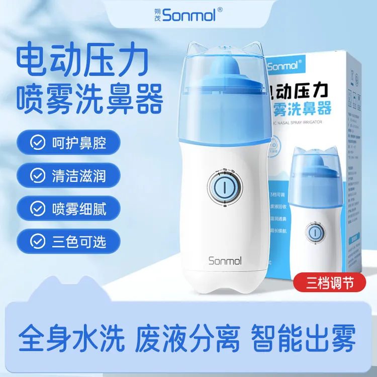 Sonmol/朔茂电动洗鼻器家用鼻腔冲洗器儿童大人鼻塞通鼻充电便携