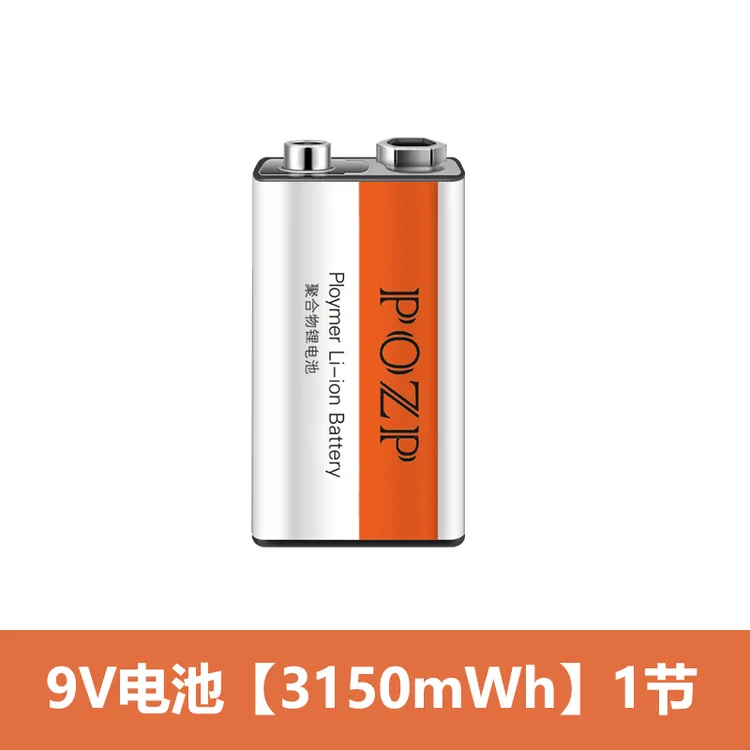 POZP新升级 6F22  9V可usb充电电池万用表烟雾报警器吉他话筒电池