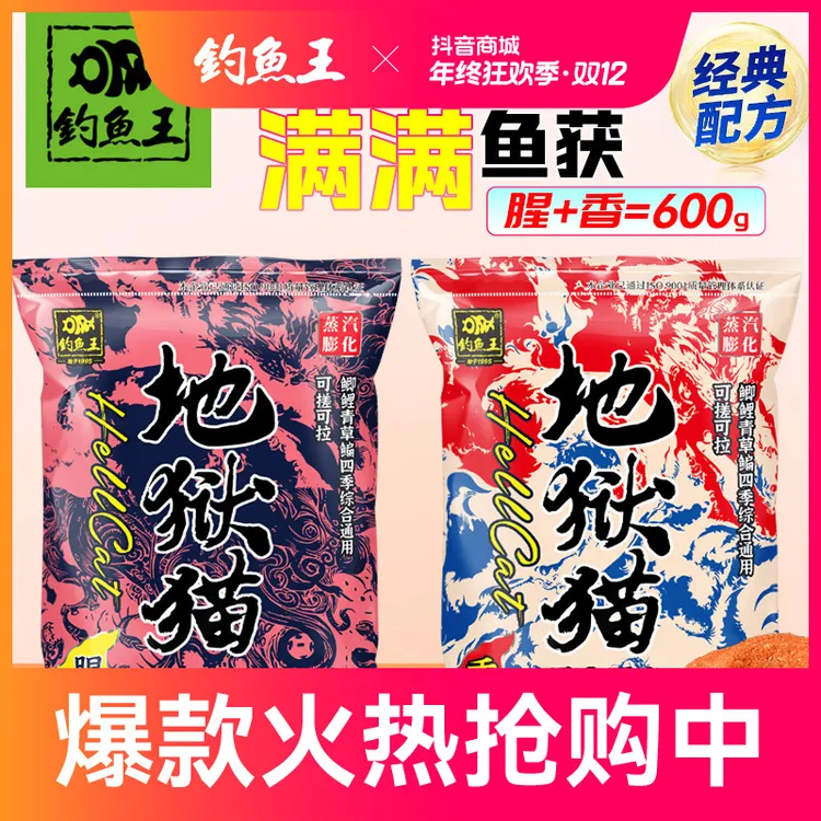 钓鱼王地狱猫饵料官方旗舰店特浓腥味鲫鲤通用鱼饵料钓鱼用具