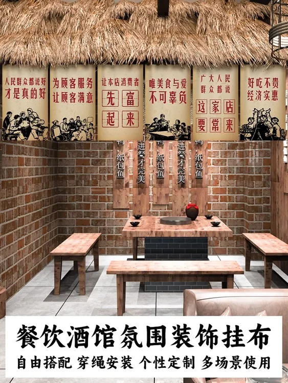 70年代复古怀旧氛围挂布餐饮店天花板布置吊旗火锅烧烤串串背景布