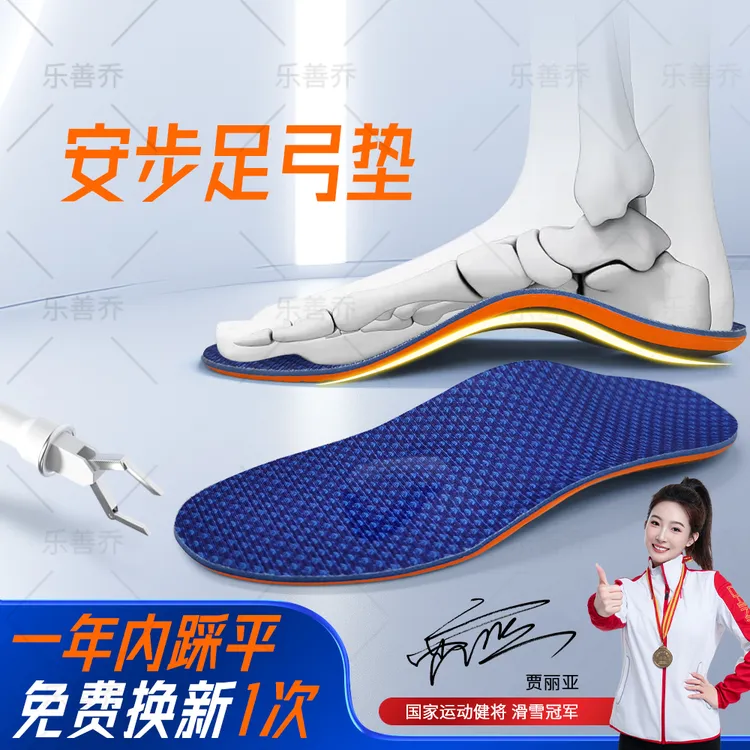 乐善乔【新品上市】安步足弓垫强支撑鞋垫足弓塌陷专用支撑防滑透气