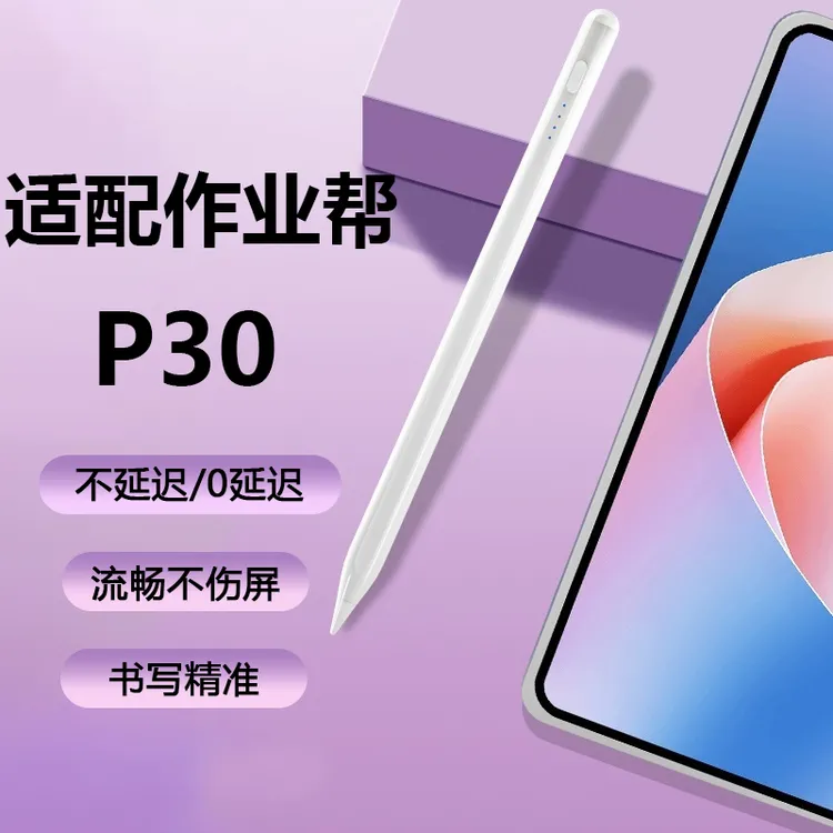 适用作业帮P30学习机手写笔触屏笔电容笔触控笔触摸笔书写笔绘画