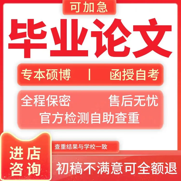 【论文 保密 加急】函授专升本专科本科MBA开题毕业查重检测服务