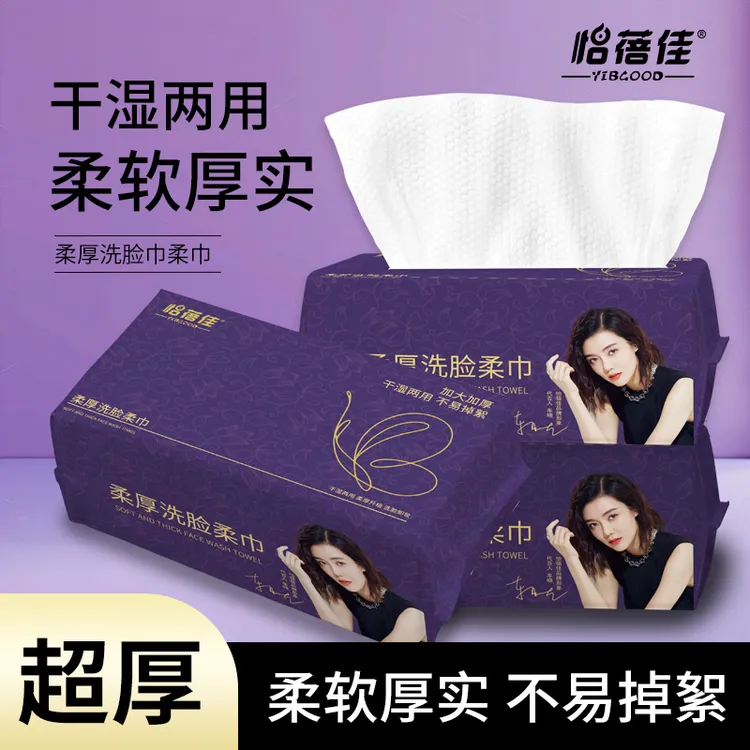 怡蓓佳洗脸巾抽取式加大加厚擦脸巾一次性棉柔巾超厚珍珠纹洁面巾