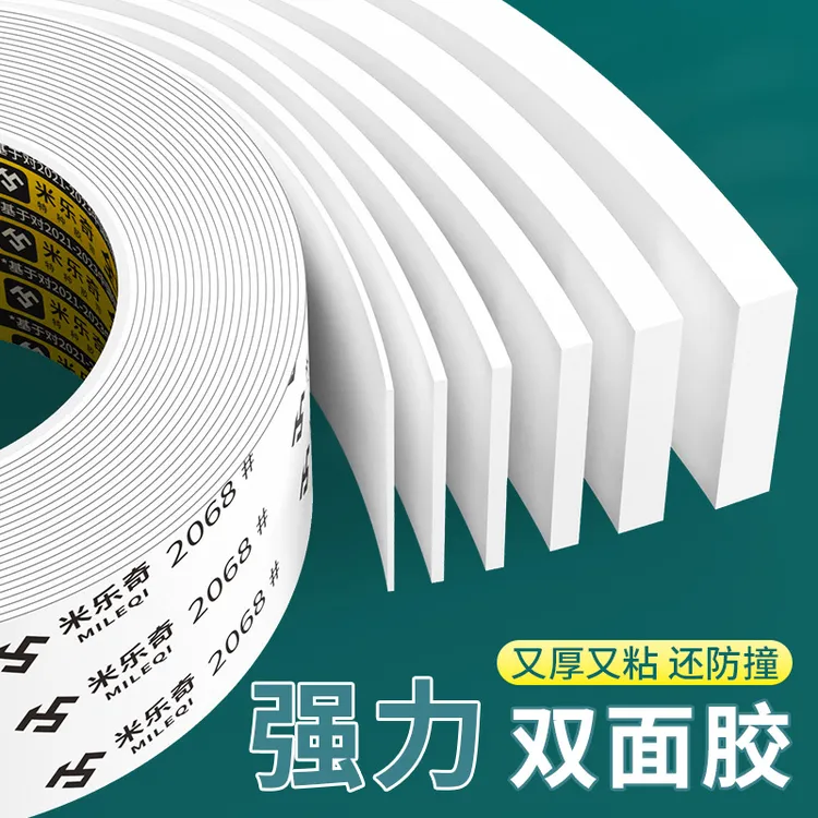 米乐奇白色强力泡棉双面胶海绵双面胶带泡沫胶带固定加厚高粘胶带