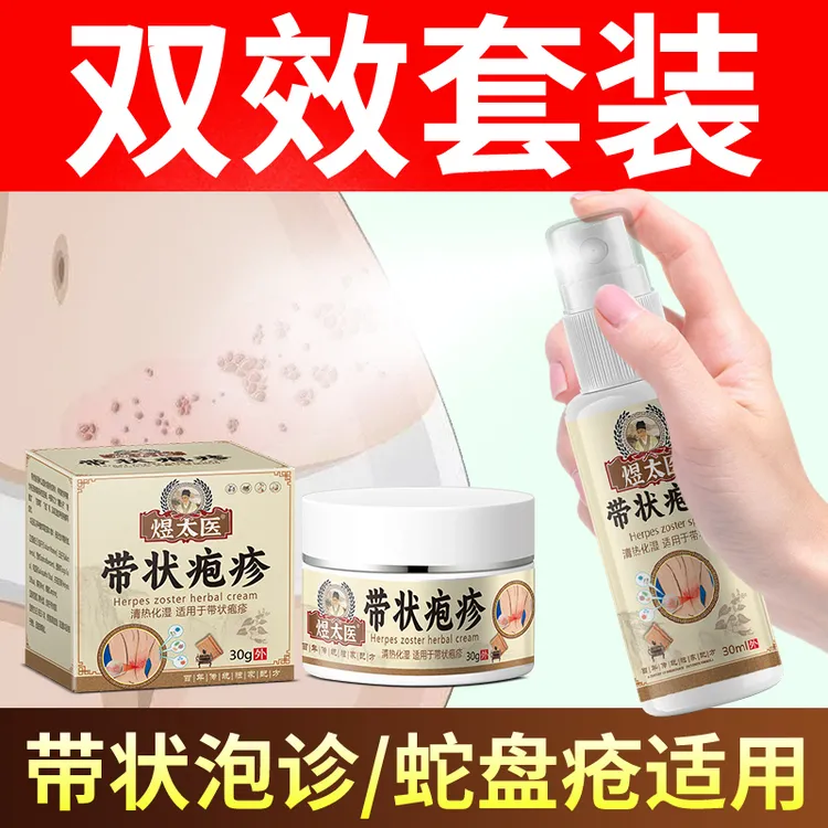 带状泡疹后遗症神经痛蛇盘疮膏去痛痒缠腰龙生直器疱疱疹清专用膏