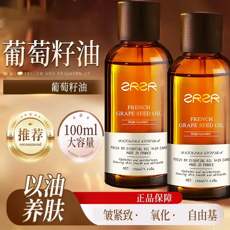 【官方旗舰店】ZRZR葡萄籽精油面部保湿紧致脸部护肤以油养肤雅芙朗