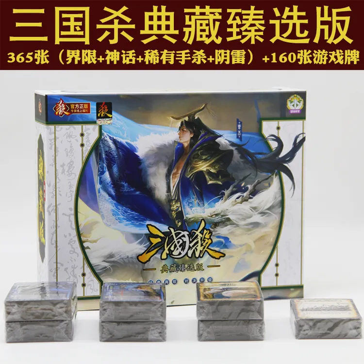 官方正版三国杀典藏版臻选版手杀sp原创之魂全套桌游聚会桌面卡牌