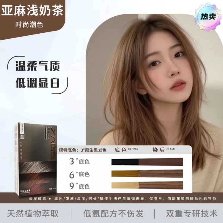 真爱公式亚麻浅奶茶榛果灰棕染发膏剂天然植物显白发色在家就能染