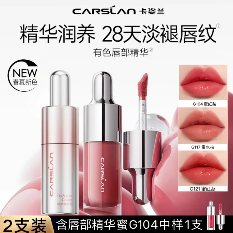 【干唇救星】卡姿兰唇部精华蜜滋润唇纹平价唇釉素颜水光修护春天