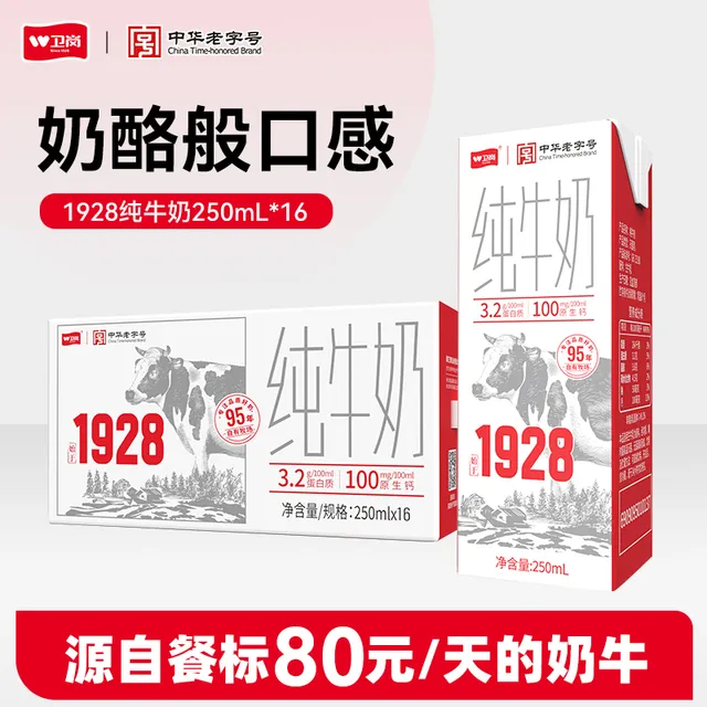 【中华老字号】卫岗牛奶整箱250ml*16盒学生青少年成人营养牛奶