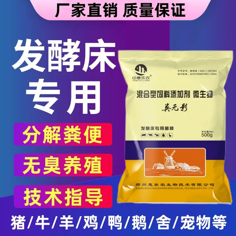 粪无影发酵床专用菌种鸡舍除臭菌粉养殖猪牛羊蛇芦丁鸡发酵床菌剂