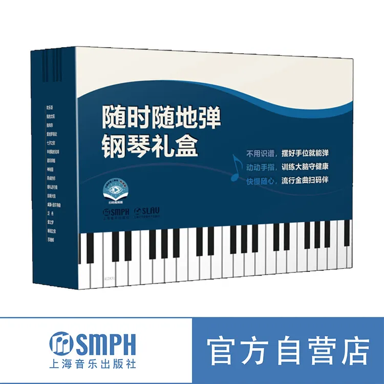 随时随地不用识谱弹钢琴系列丛书