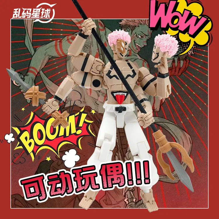 乱码星球咒术回战可动关节人宿傩人偶摆件手办模型