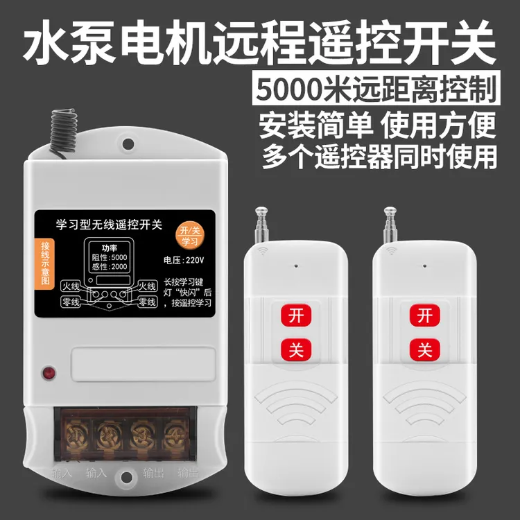 220V单相水泵电机远程遥控开关智能控制器无线遥控器电源断电开关