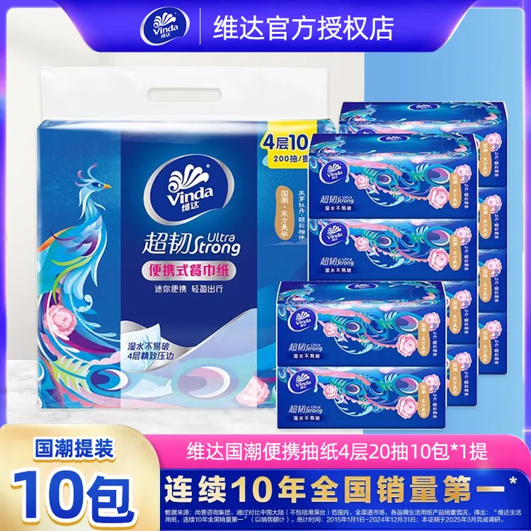 维达国潮系列10包/提随身纸巾便捷面巾纸家用实惠4层加厚手帕纸DB