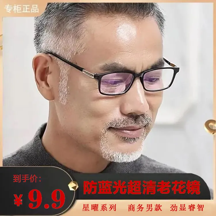 1-2副蓝光中老年抗疲劳时尚老花镜正品超轻老花眼镜眼镜老人高清